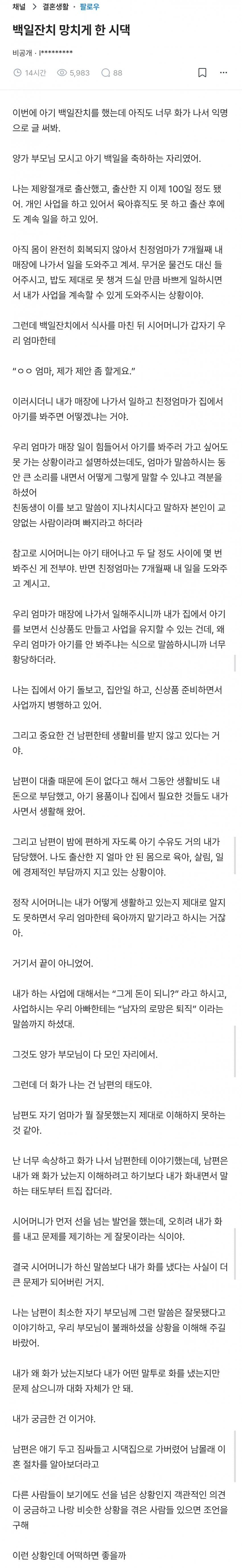 백일잔치 망치게 한 시댁.blind (2)