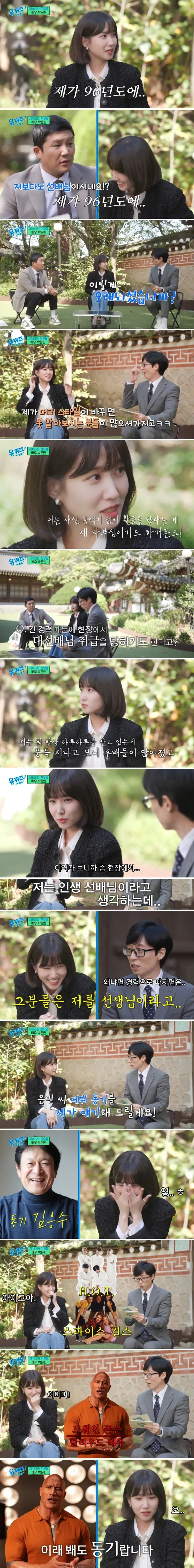 배우 박은빈의 데뷔 동기들 (2)