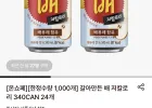 갈아만든 배 저칼로리 340ml 24캔