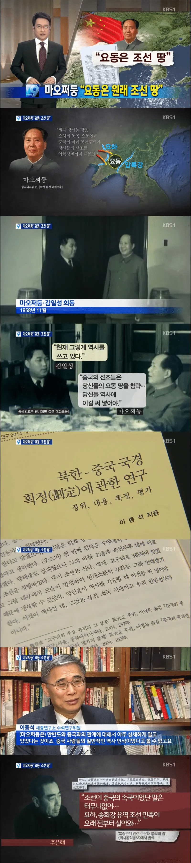 마오쩌둥 "요동은 조선 땅"