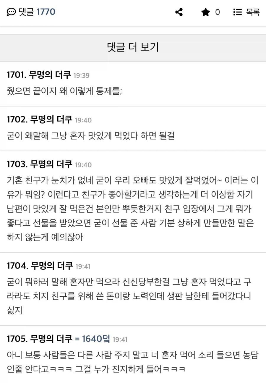 여초에서 1700플 달린 논란글 (3)