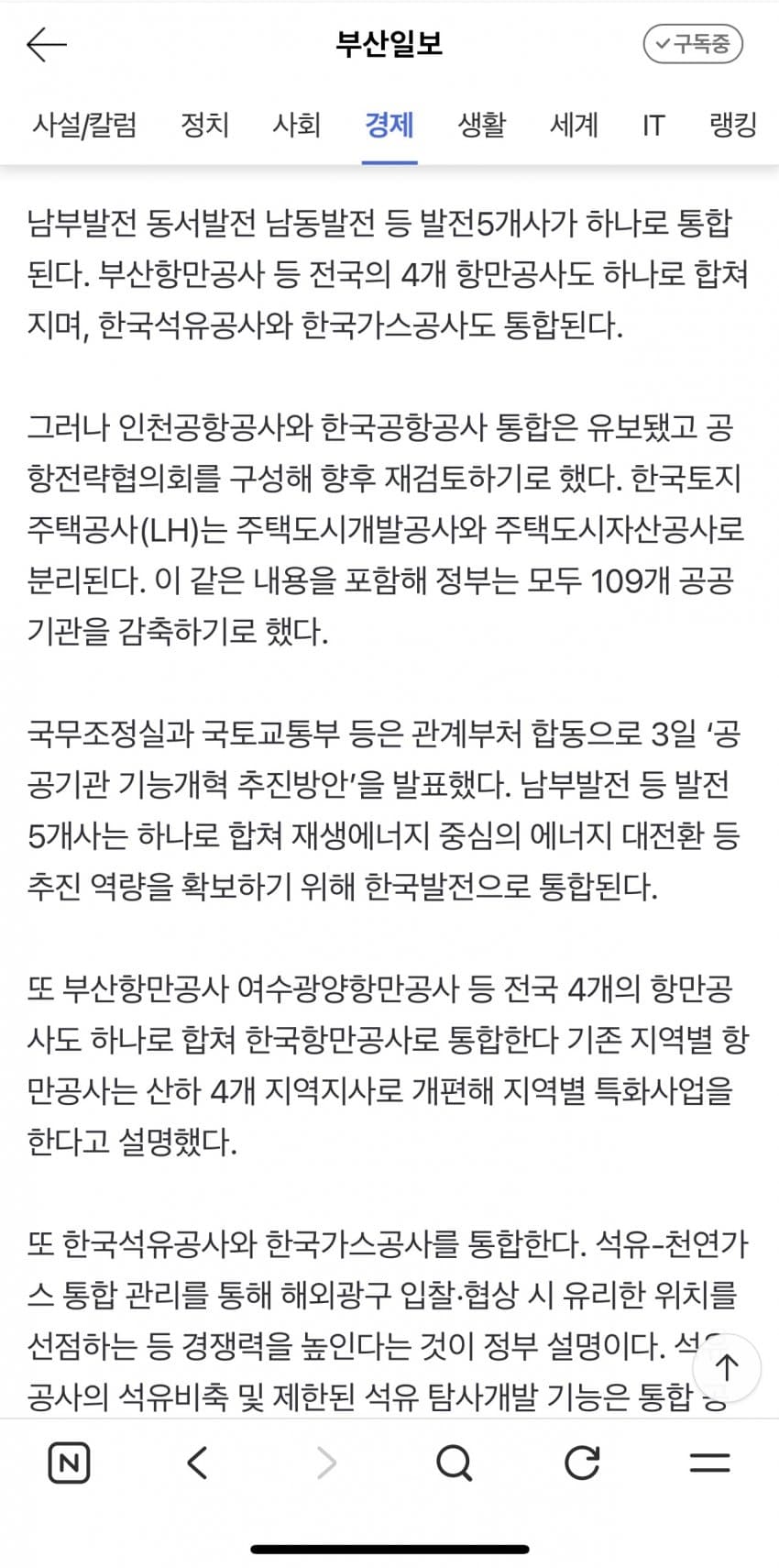 발전 5개사, 항만공사 4곳 통합한다…공공기관 109개 감축 (2)