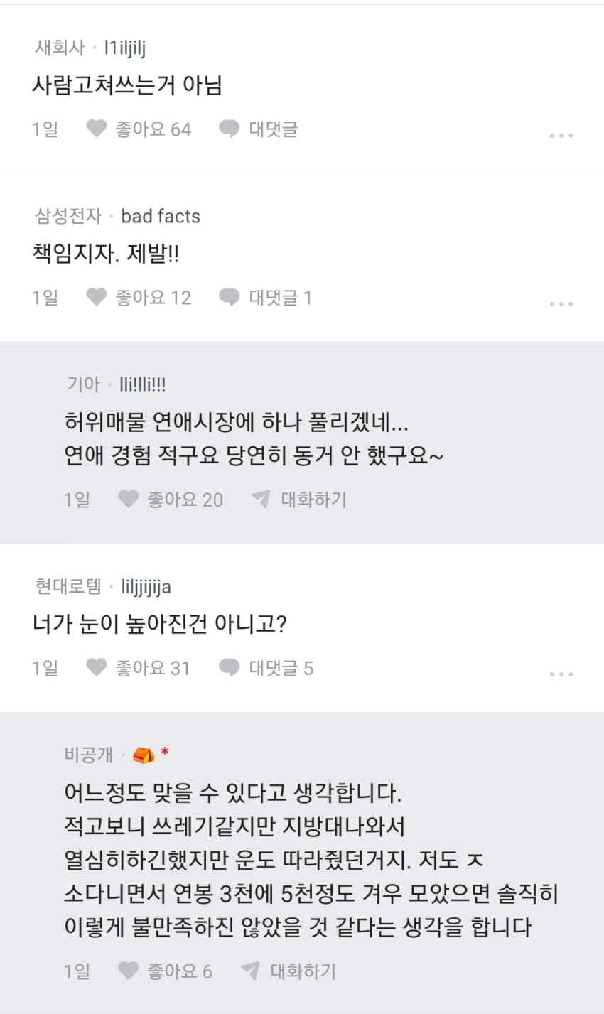 블라인드) "7년만나서 동거중인 여자친구랑 헤어지려합니다" (2)