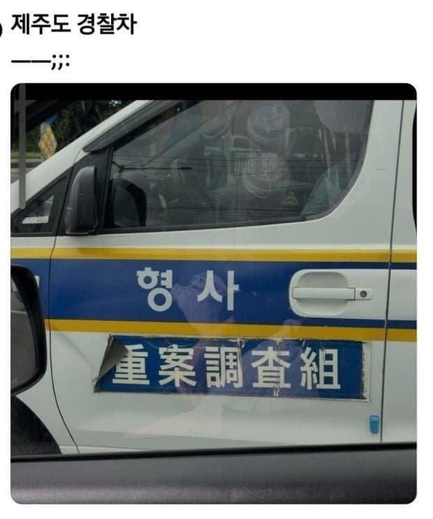 제주도 경찰차 근황