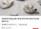 가성비 칵테일새우 41/50 900g