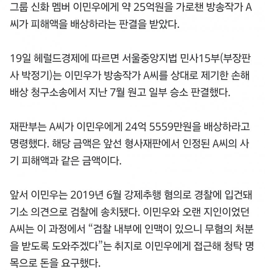 성추행 무혐의 받아줄게 이민우  25억 뜯은 방송작가 감방서 토해낸다 (5)