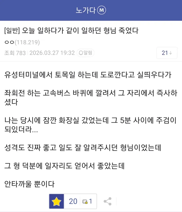 오늘 일하다가 같이 일하던 형님이 죽었다