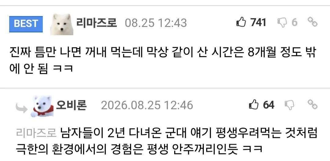 기안과의 동거썰 우려먹는 침착맨 특징 (6)