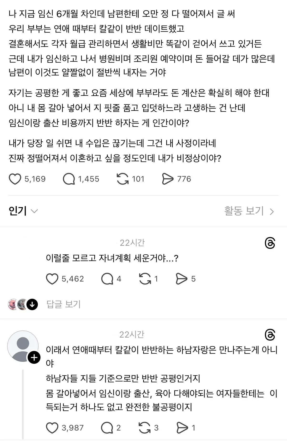 임신 6개월 차인데 남편이 임신이랑 출산 비용까지 반반 하재