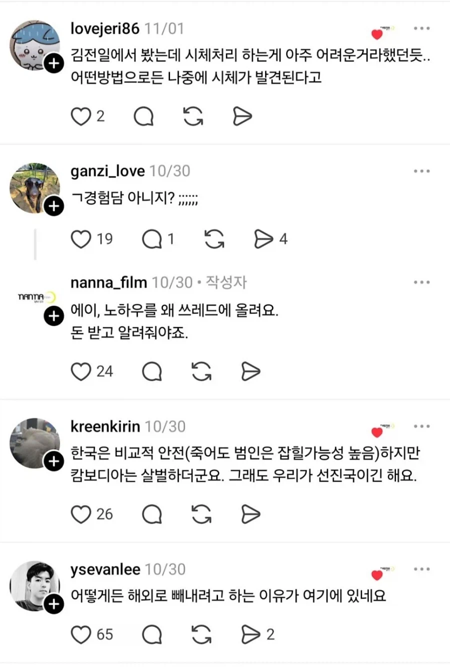 사람 하나 죽이고 시체처리 하기 어려운 이유 (13)