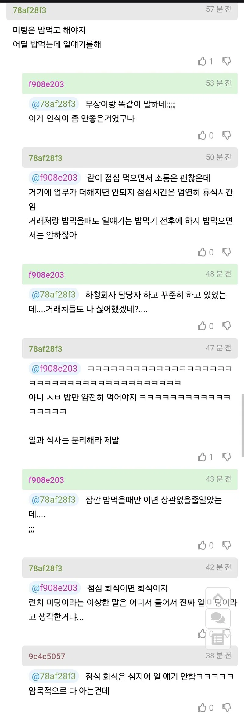 업무스타일 때문에 부장한테 지적당한 사람 (3)