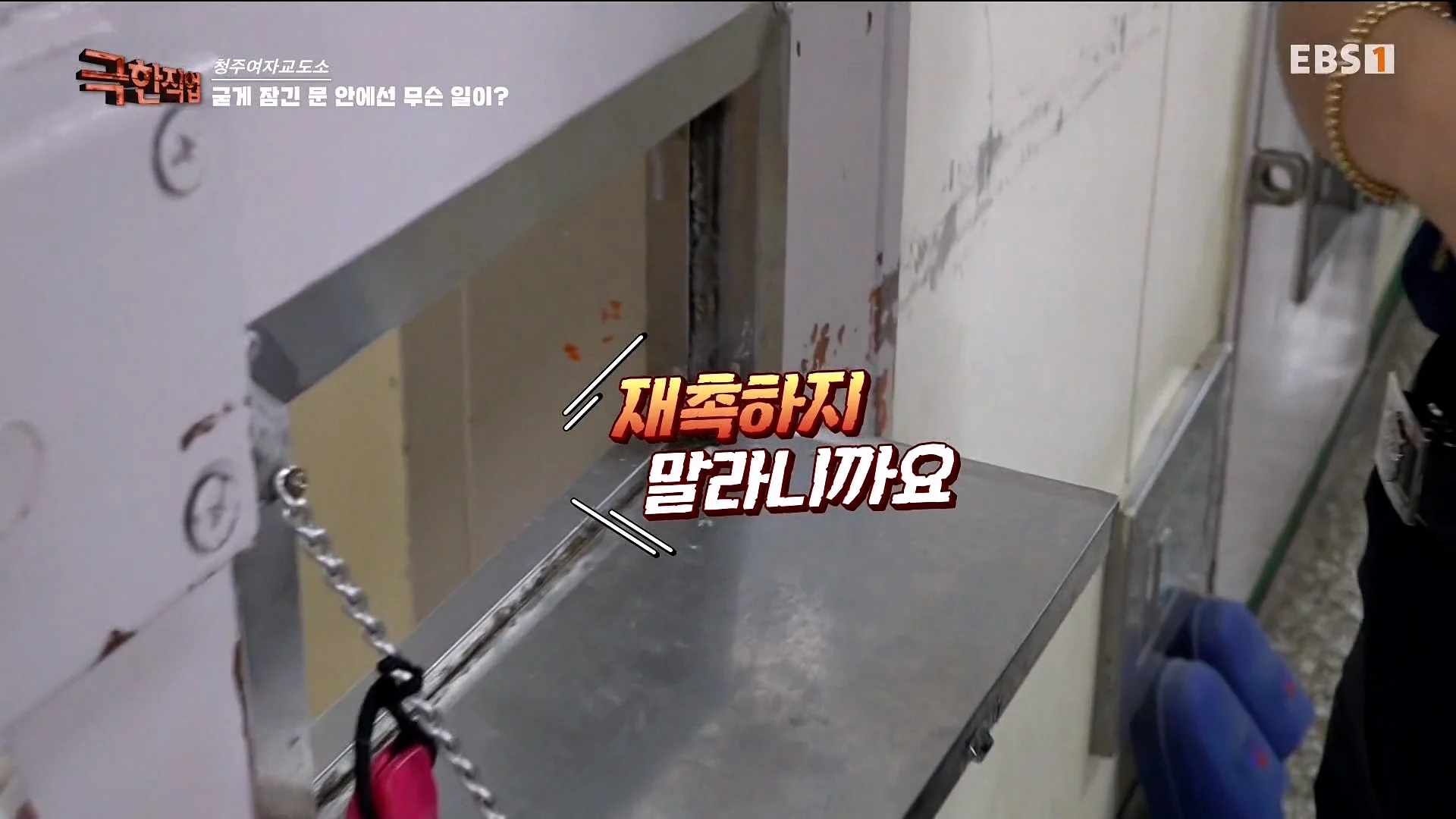 진짜 극한직업이라는 청주 여자교도소 교정직 공무원들 (37)