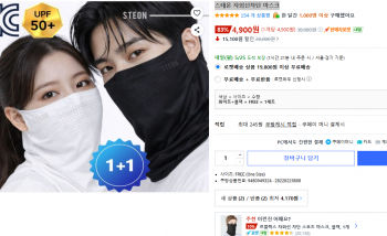 [쿠팡] 스테온 자외선차단 마스크 4,900