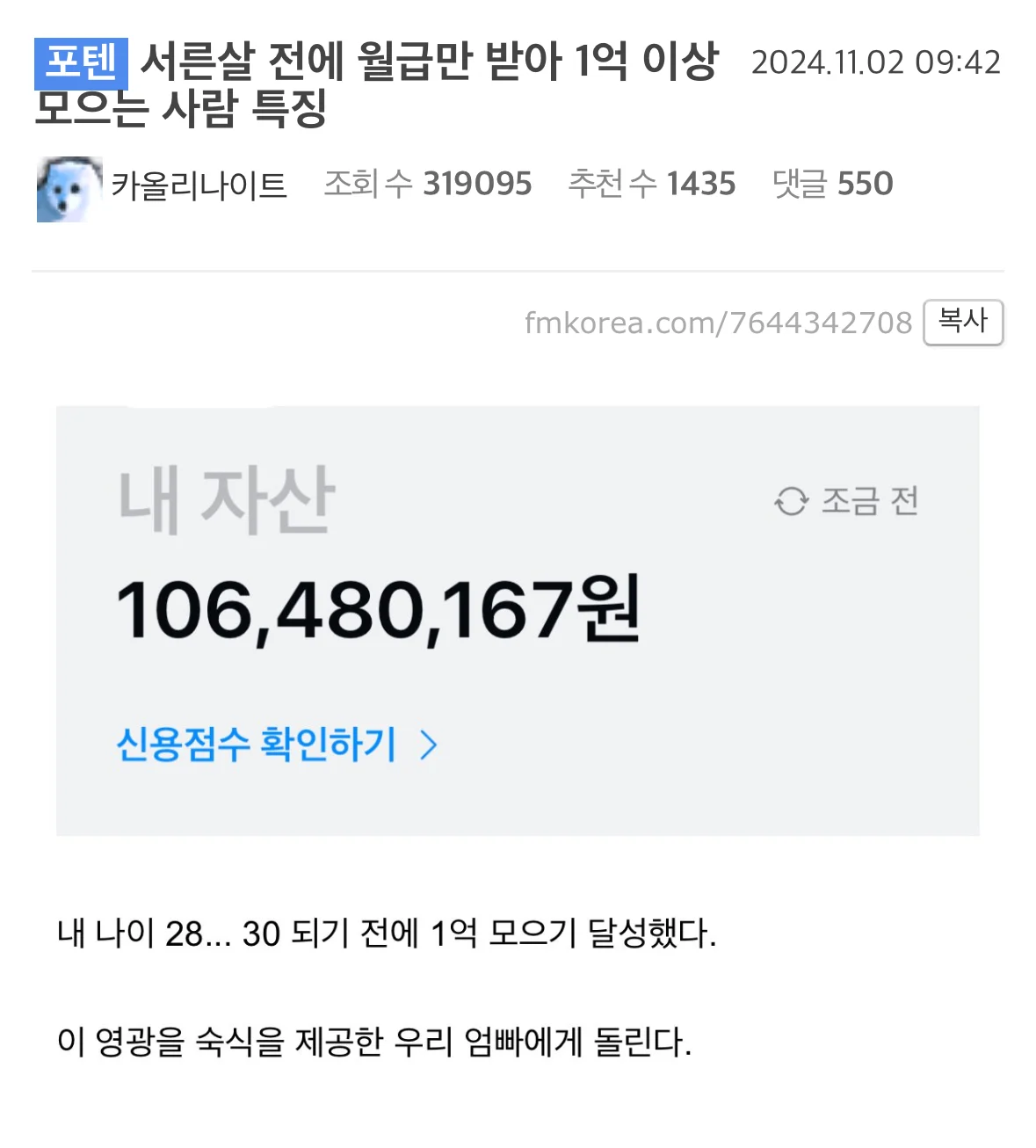 월급 모으는 가장 빠른 방법