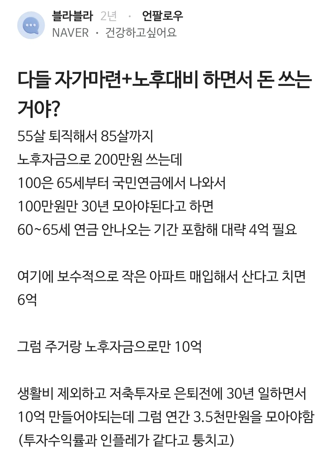다들 자가마련+노후대비 하면서 돈 쓰는 거야?