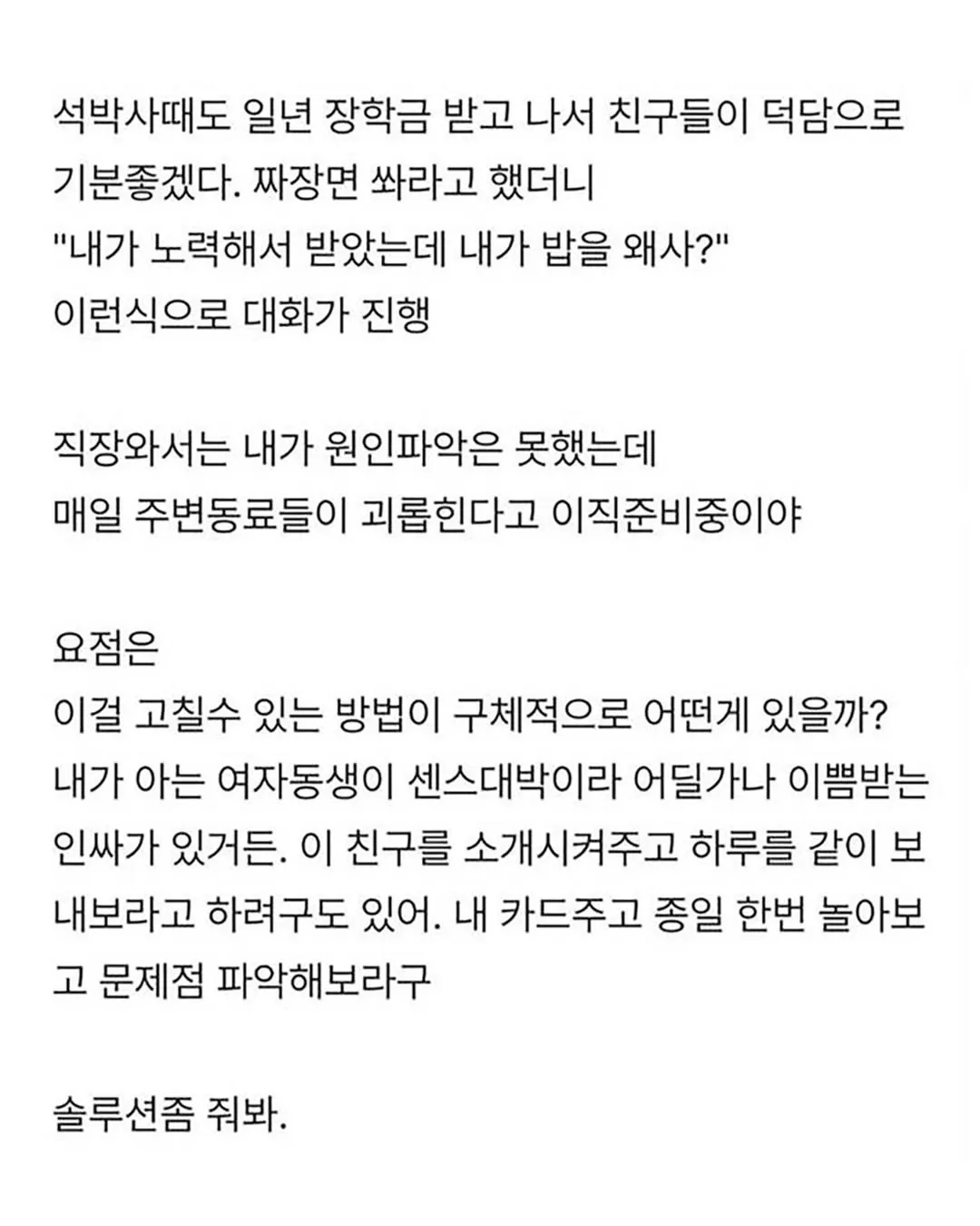 여동생이 왕따인데...