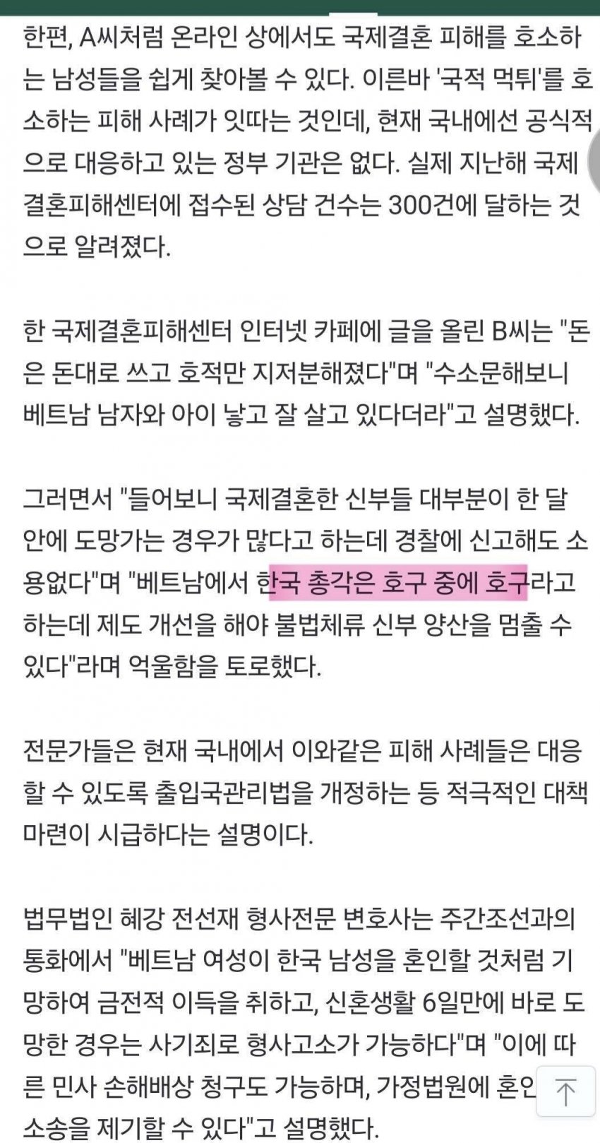“국적얻고 한국인 남편과 이혼하는게 꿈” 20대 베트남녀의 속내 (7)