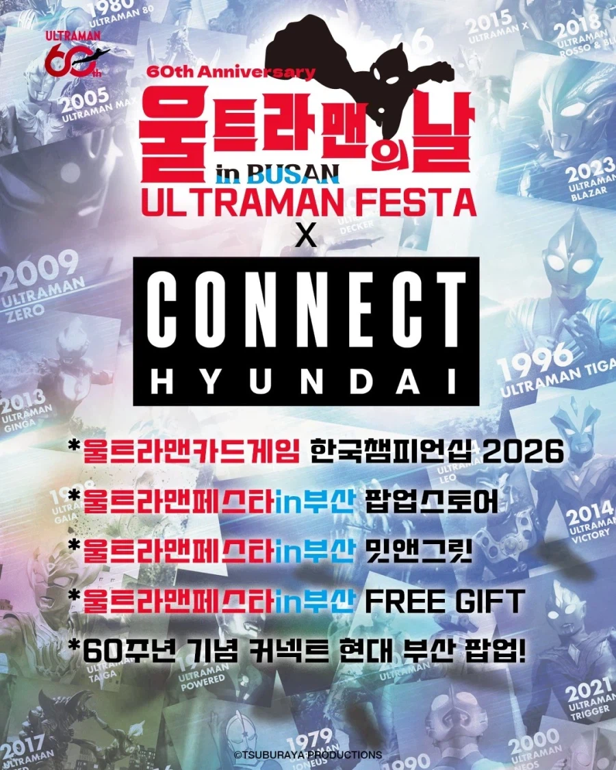 울트라맨 한국 팬서비스 근황