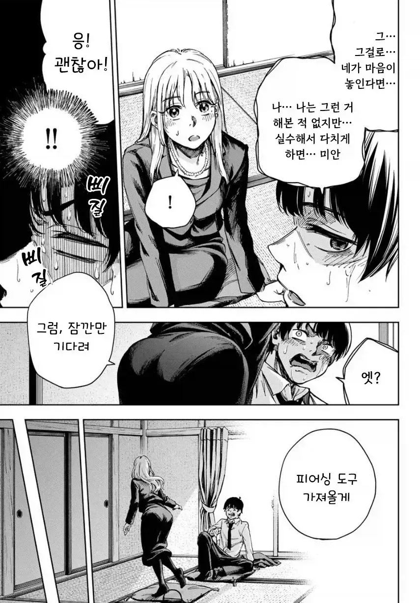 유부녀에게 구멍을 뚫어주는 manhwa (9)