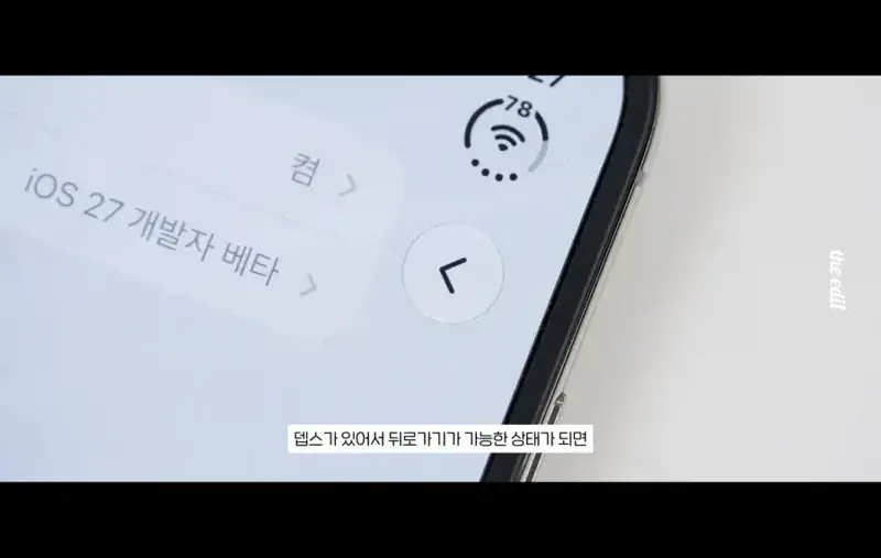 아이폰 듀오에만 추가된 최신 신기능 (2)