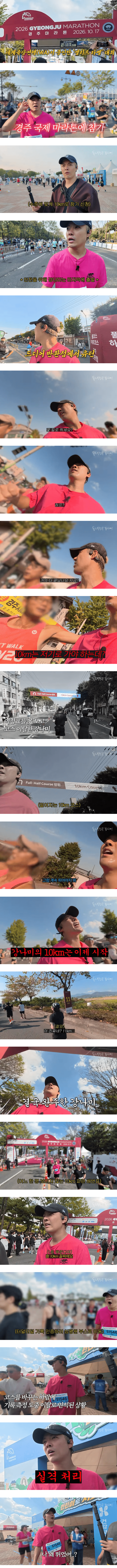 10km 마라톤 뛰려다가 하프뛰고 실격당한 강남