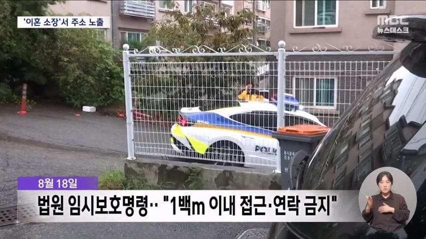 [속보] 가정폭력에 이혼 준비하던 아내 살해 전직 공무원 검거 (36)