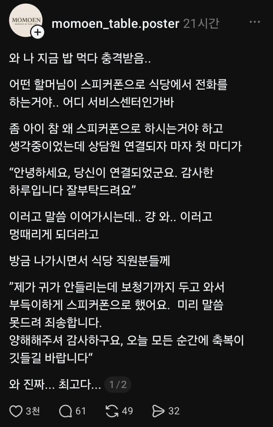 최고의 매너 할머니