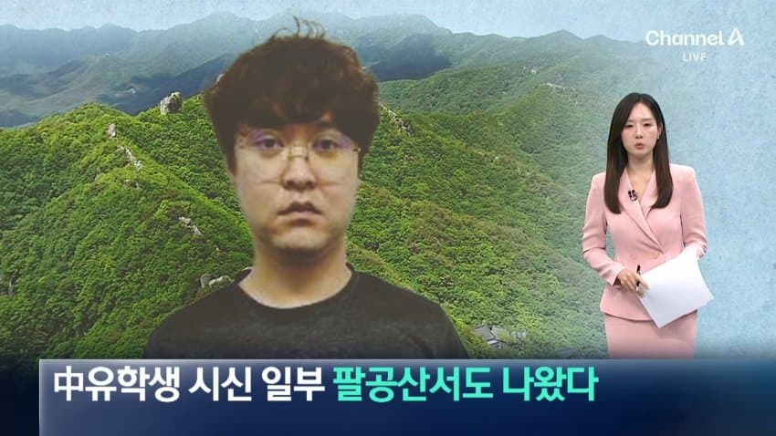 피살 중국인 유학생 시신 일부 대구 팔공산서 추가 발견 (3)