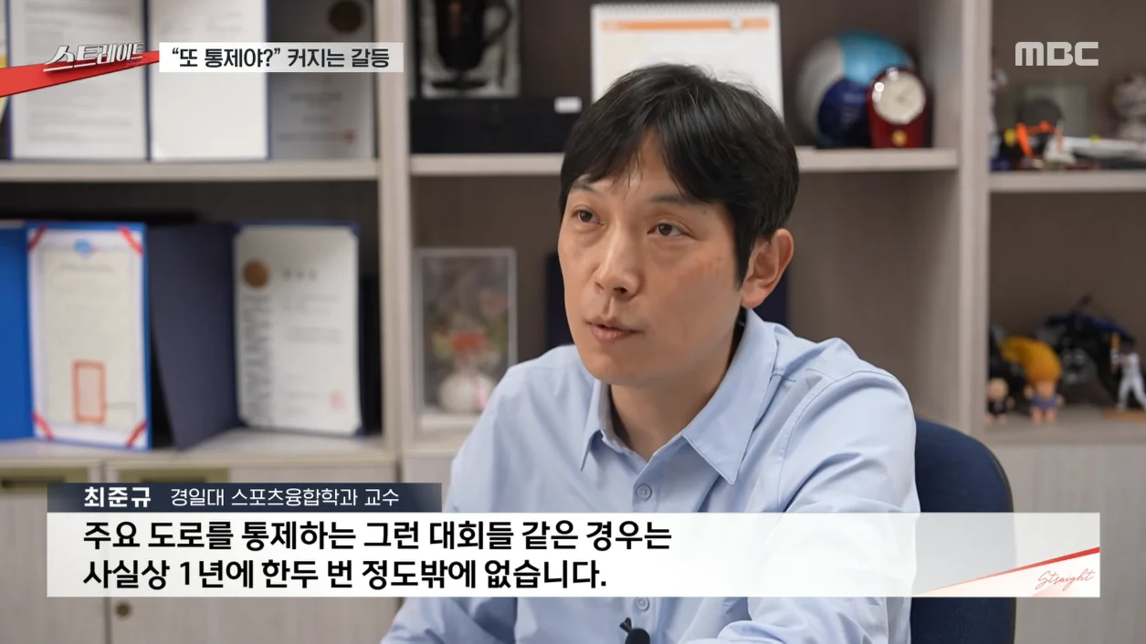 MBCNEWS - [MBC 탐사기획 스트레이트 352회] '돈벌이' 된 마라톤 스트레이트 352회 (26.08.16) [5UCQLBoPfd4 - 1255x706 - 14m33s].png