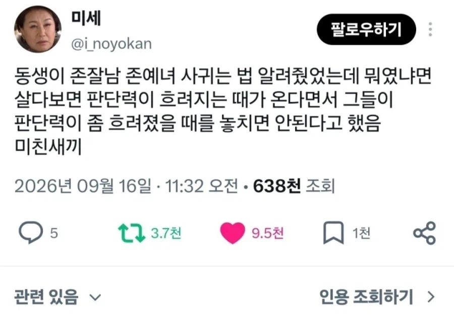 존못이 존잘존예랑 사귀는 법
