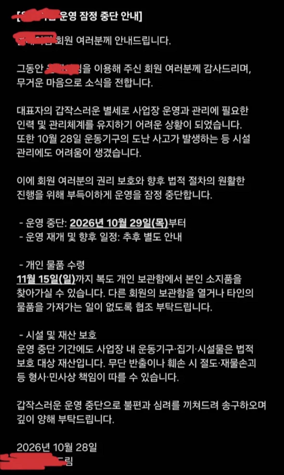 현재 난리난 헬스장 근황 (2)