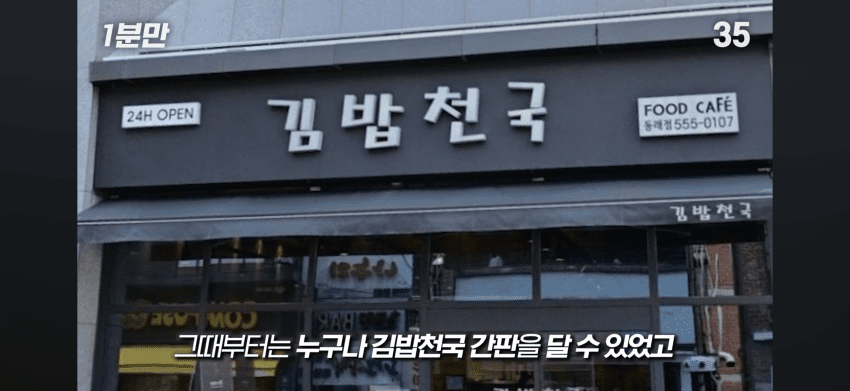 김밥천국 사장님은 메뉴를 다 외울까?. (15)