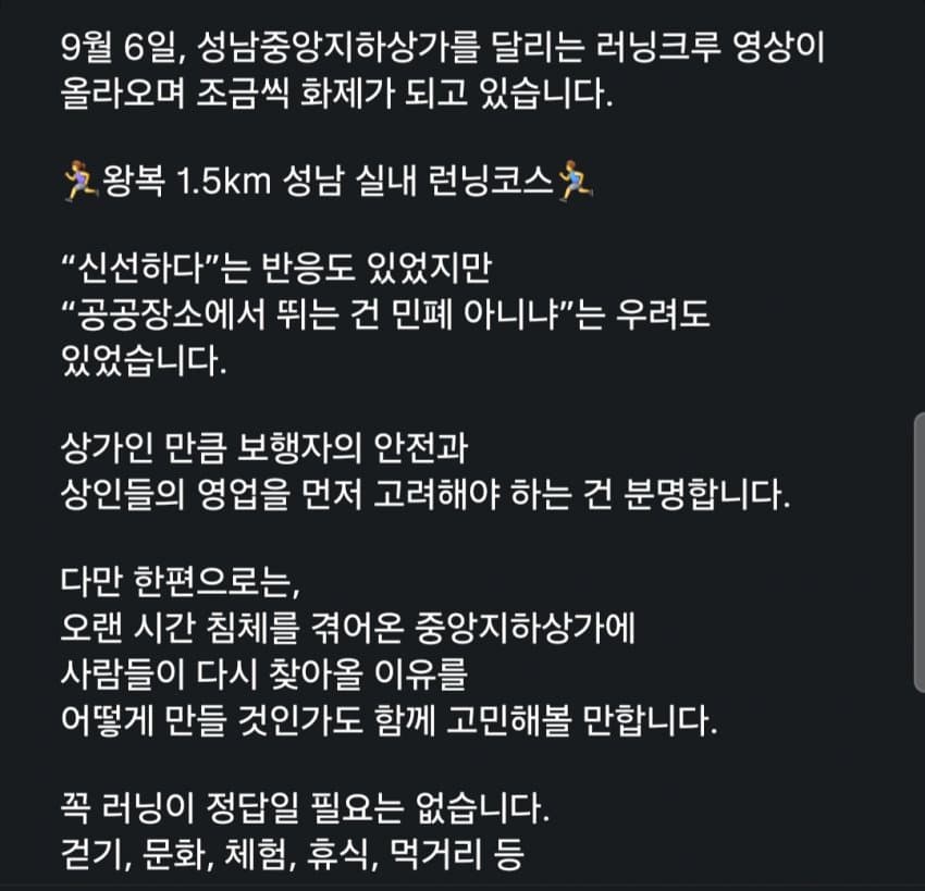 성남 지하상가에서 뛰기 시작했다 (12)