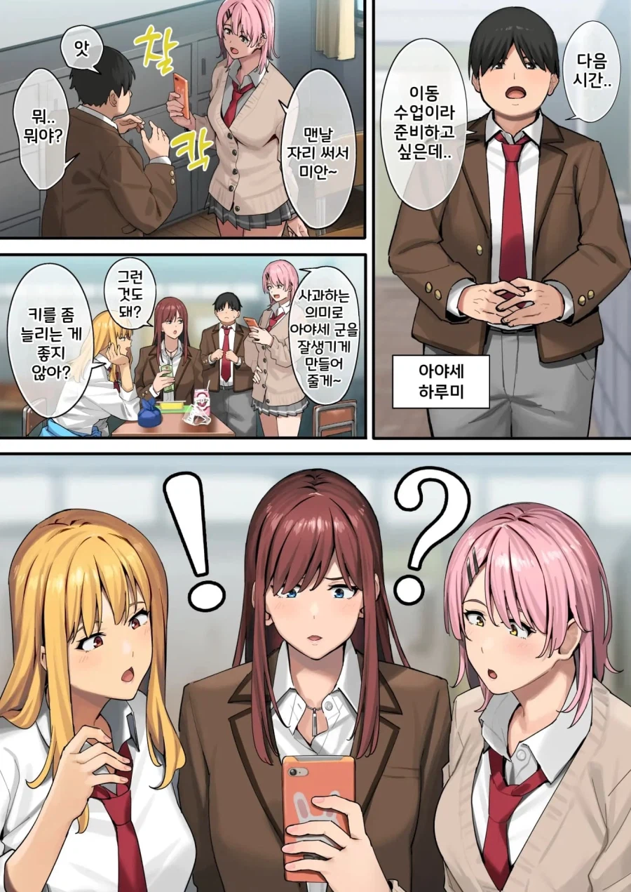 반에 괜찮은 남자가 없어서 직접 육성하는 갸루들 Manhwa (4)