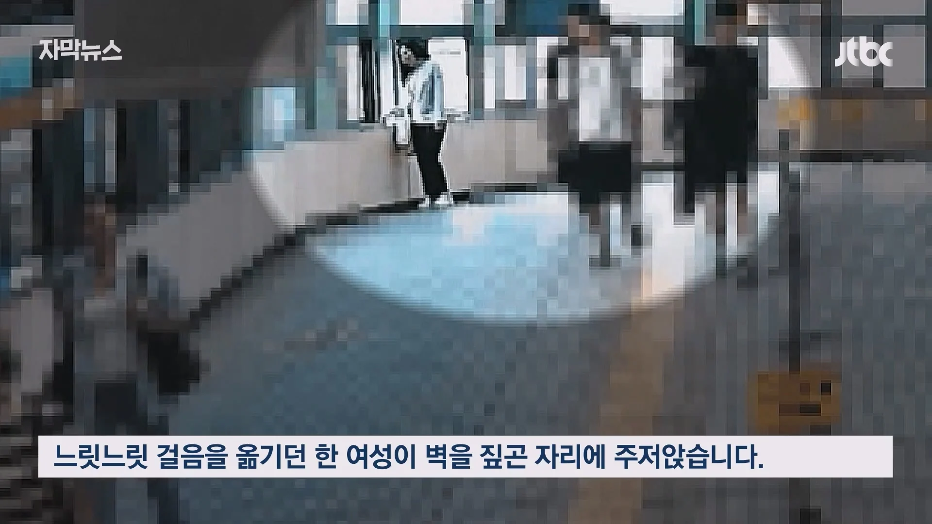 옥수역 통로에서 쓰러진여성 '일촉즉발'..홀연히 나타나 도와주고 사라진 시민들 (2)