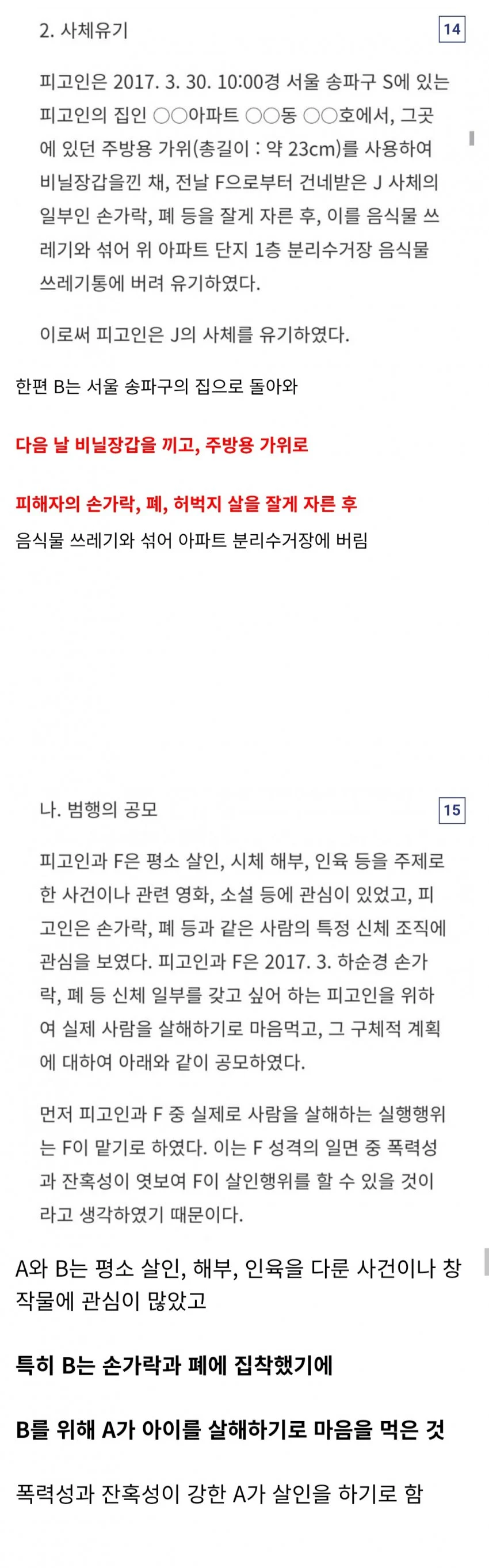 (혐) 4년뒤에 출소하는 초등학생 토막 살인범 (7)