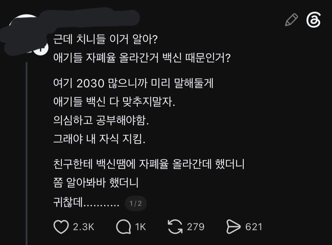 애들한테 필수인 예방접종까지 안 맞추겠다고 하는 사람들.. (12)
