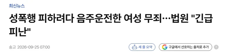 음주운전이 무죄 나온 이유
