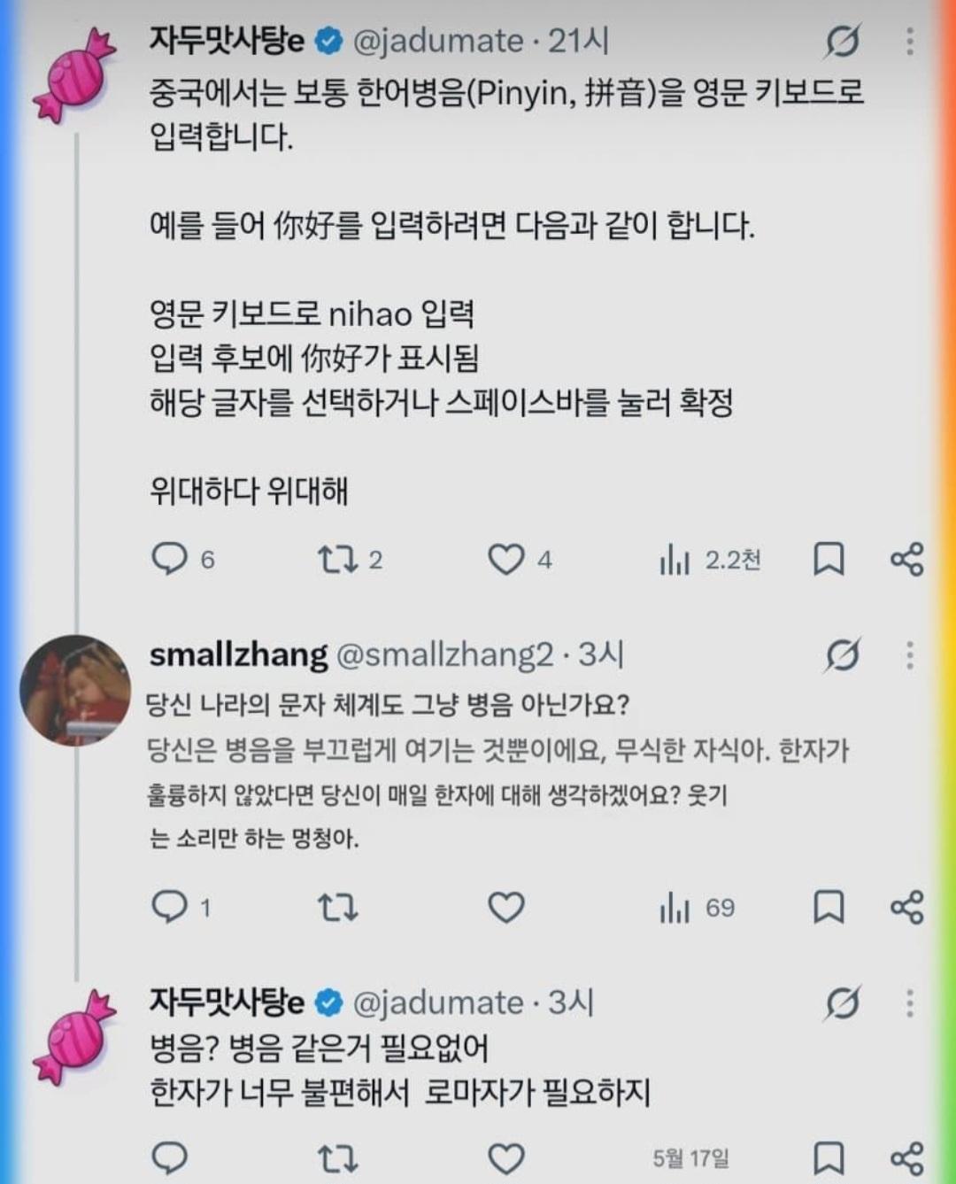 한자 원형 그대로 보존은 한국, 중국인들 발작 중임. (4)
