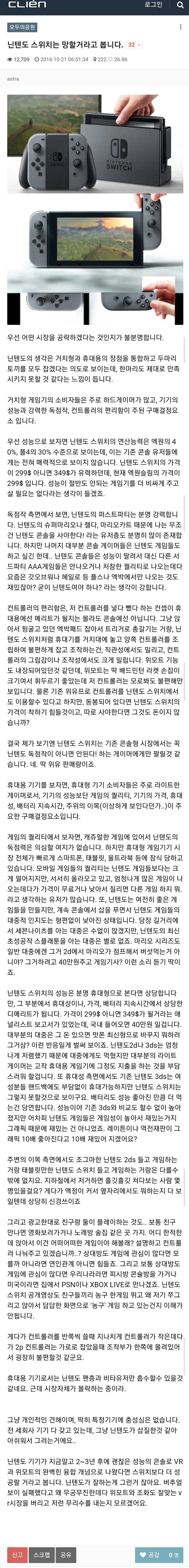닌텐도 스위치는 망할거라고 봅니다