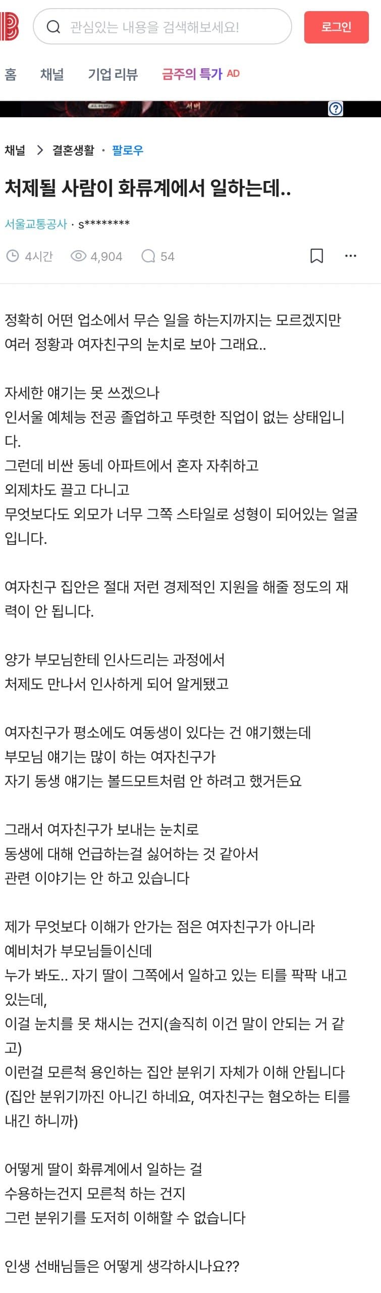 싱글벙글 처제될 사람이 화류계에서 일하는데.. txt