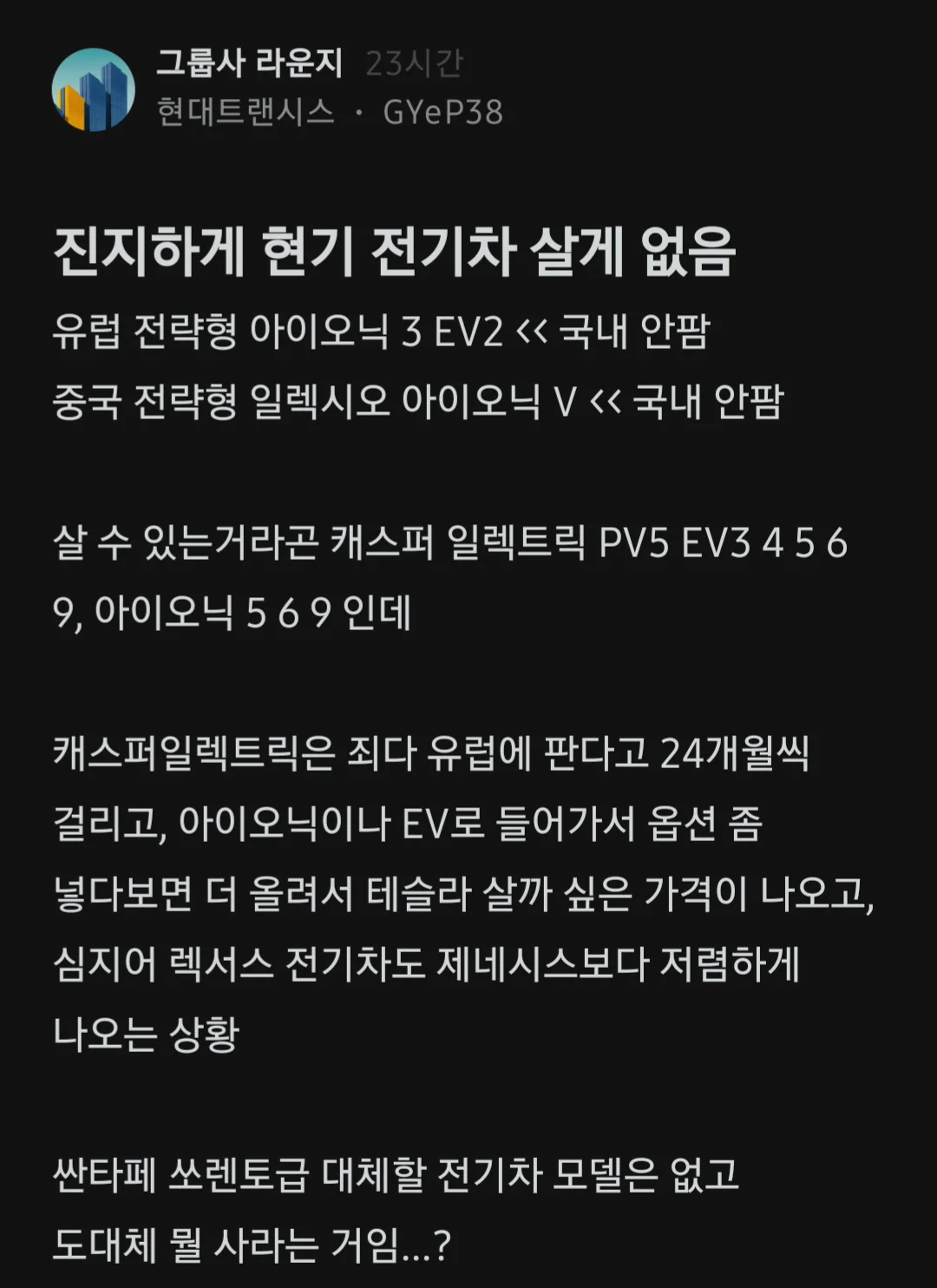 현기 직원들도 전기차 좆됐다고 느끼는중임.blind