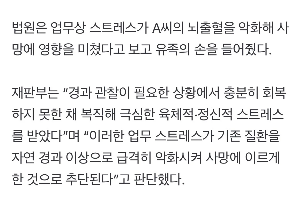 뇌출혈 회복중 회사 요구로 복직해 사망 (3)