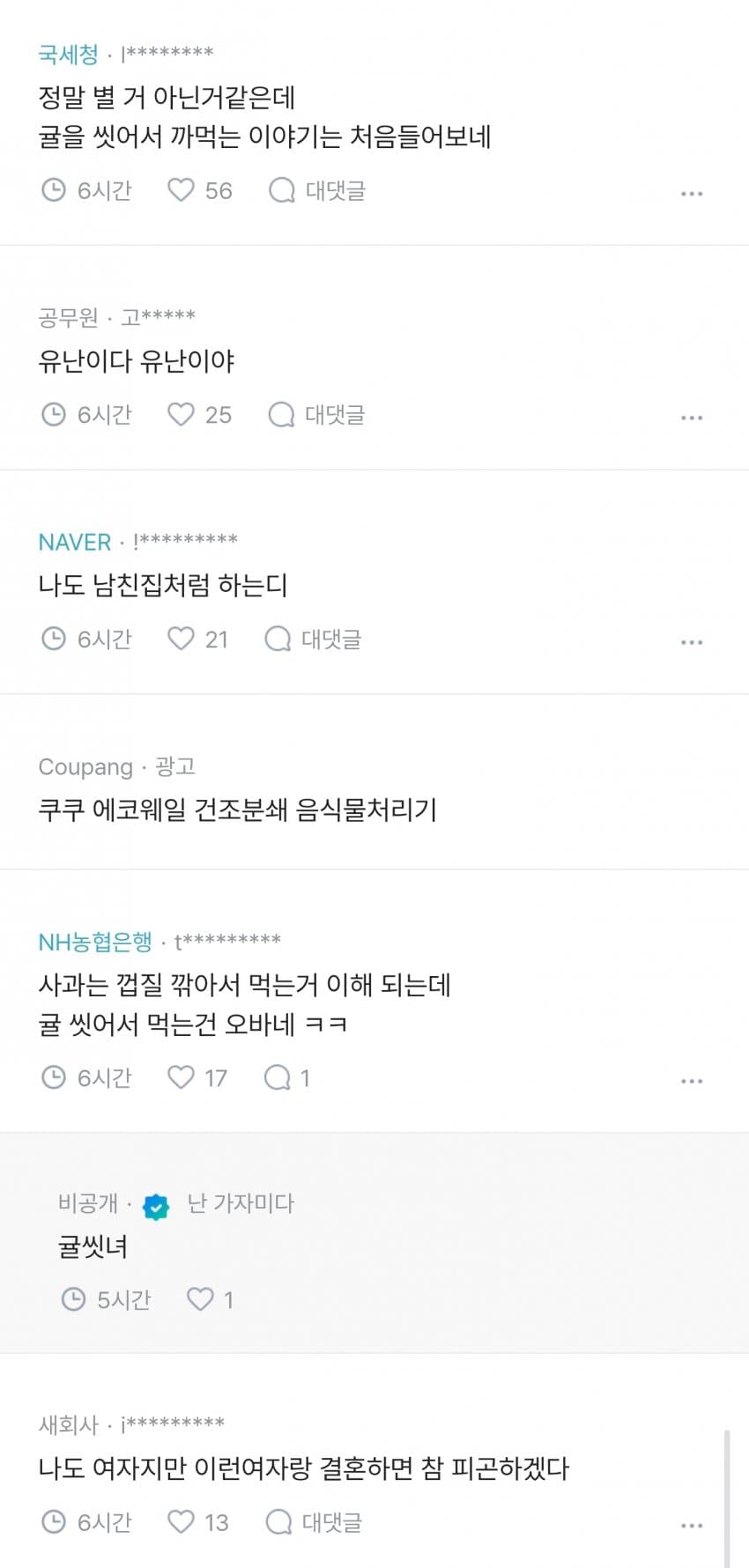 남친 집에 처음 인사드리러갔는데 좀 당황했어.blind (3)