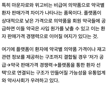 마운자로 저가공세는 약업계 “시장 교란” (2)