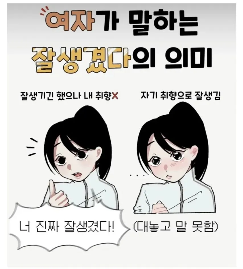 어쩐지 나보고는 잘생겼다고들 안하더라