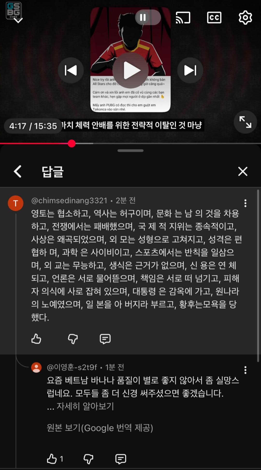 베트남인의 혐한 악플 수준