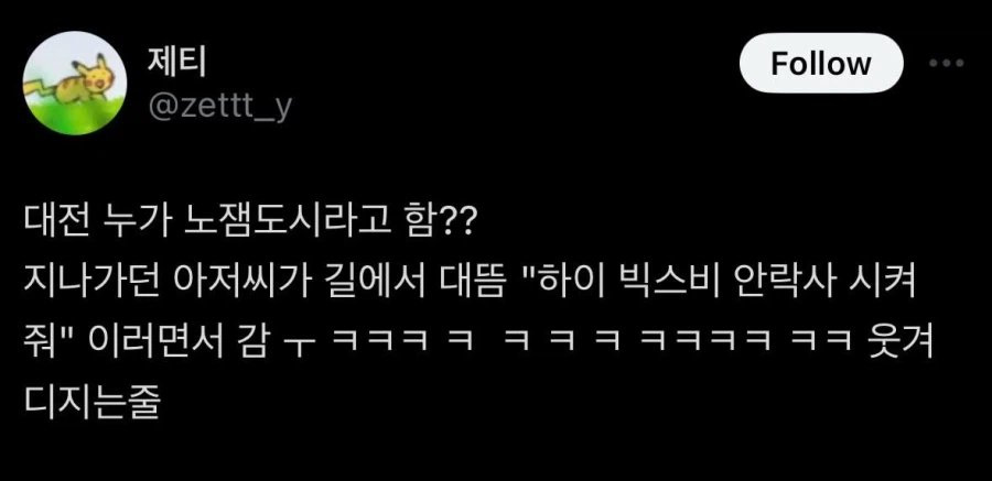 대전 누가 노잼도시라고 함??