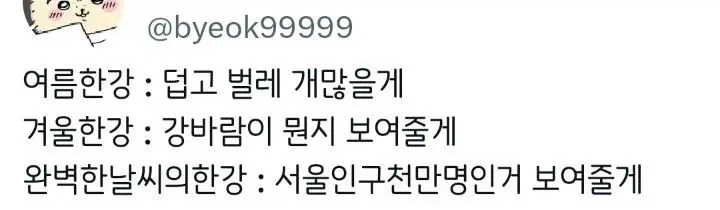 지방 사람이 말하는 한강의 로망과 현실 (3)