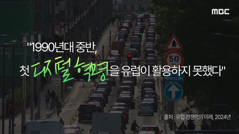 명품과 와인만 팔다 끝났다.. 디지털 놓친 유럽의 몰락 (8)
